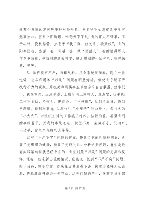 在三严三实专题党课暨专题教育部署会上的讲话.docx