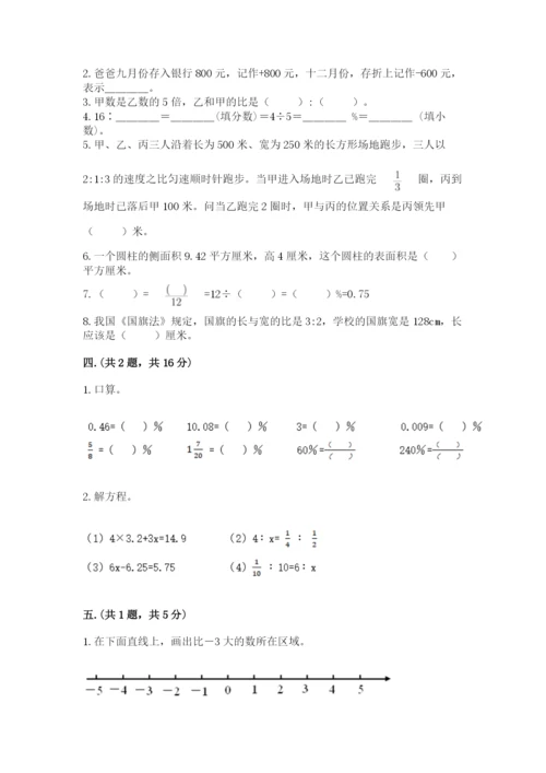 北京版数学小升初模拟试卷及1套参考答案.docx
