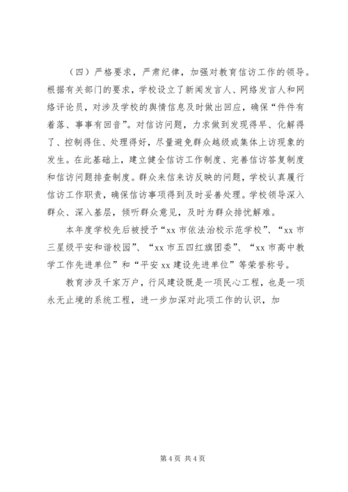 学校民主评议行风工作自查报告精选.docx