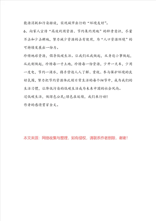 低碳生活，保护环境学习倡议材料