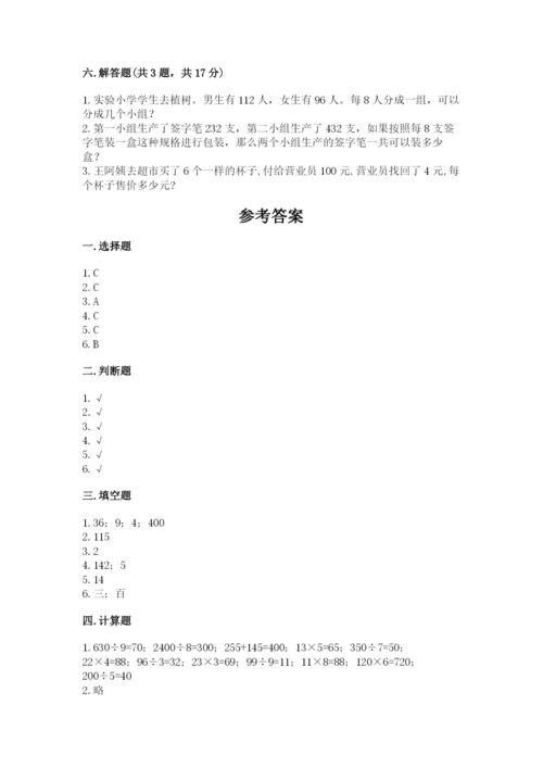 小学数学三年级下册期中测试卷附答案【黄金题型】.docx
