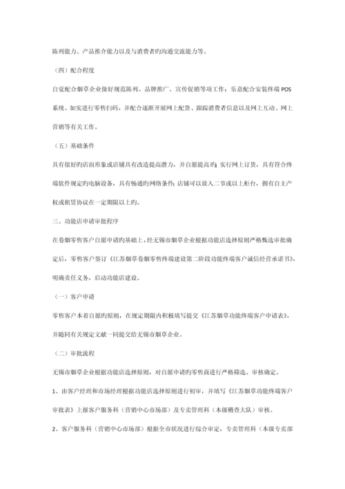 司卷烟零售经营服务功能店管理手册.docx