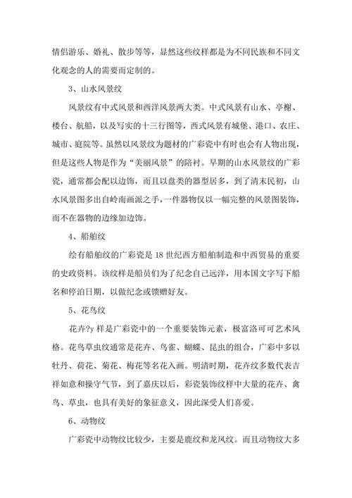 浅析广彩瓷及在中西文化交流中的作用