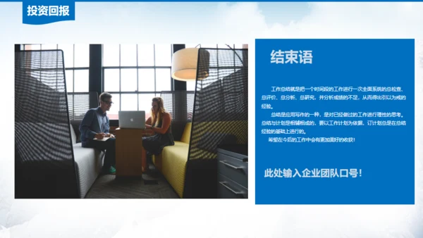 雪山前行商业计划书通用PPT模板