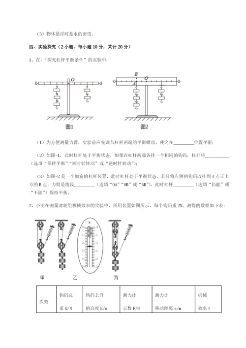 滚动提升练习重庆市巴南中学物理八年级下册期末考试专项测试练习题（解析版）.docx