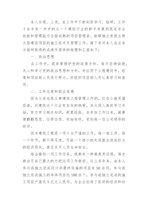 建筑个人专业技术工作总结.docx