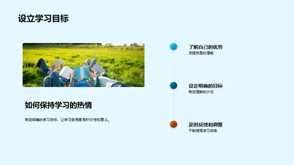 掌握学习的艺术
