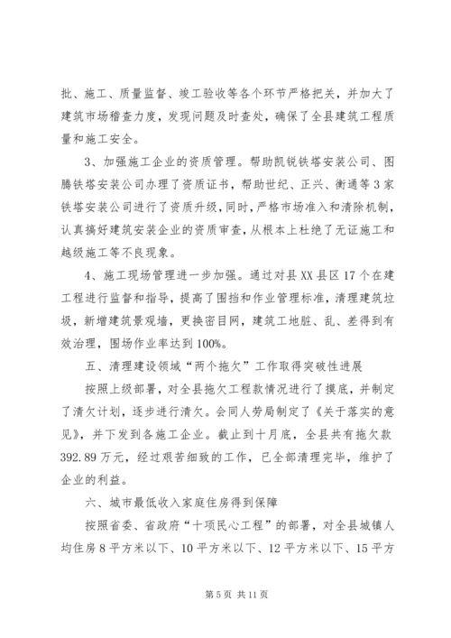 建设局年终总结及计划.docx