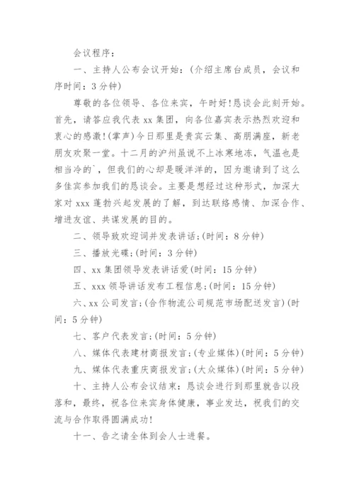 会议议程.docx