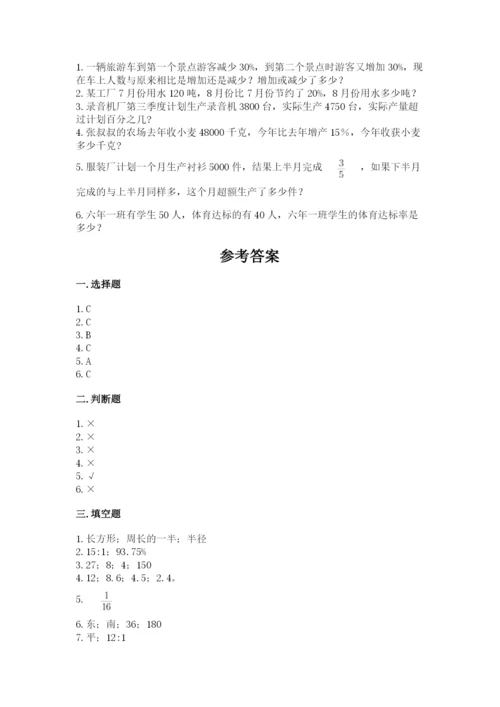 2022六年级上册数学期末测试卷含答案（突破训练）.docx