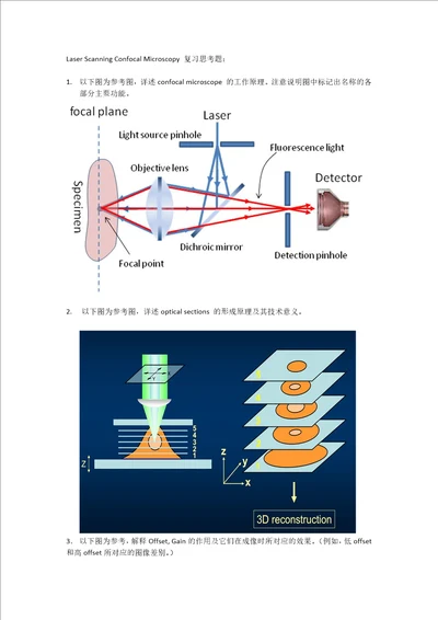 LaserScanningConfocalMicroscopy复习思考题1