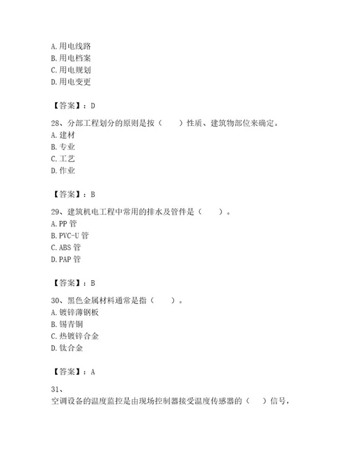 2023年一级建造师之一建机电工程实务题库附参考答案达标题