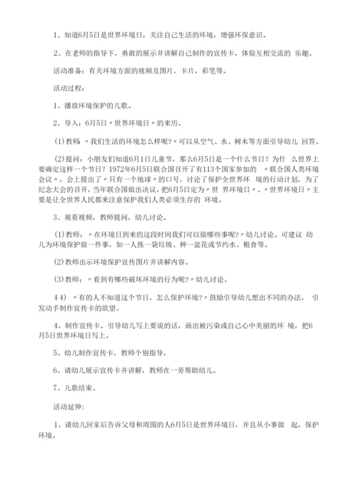 幼儿园环保日活动方案.docx