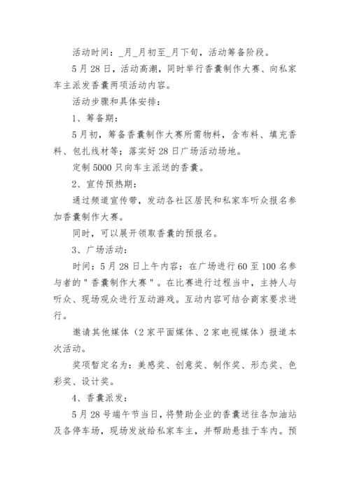 小区端午节活动方案2023.docx