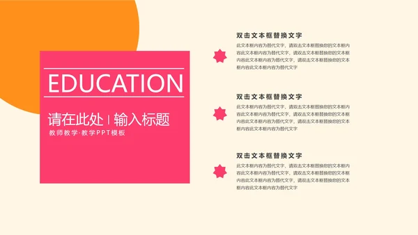 粉色卡通风儿童插画教师教学PPT模板