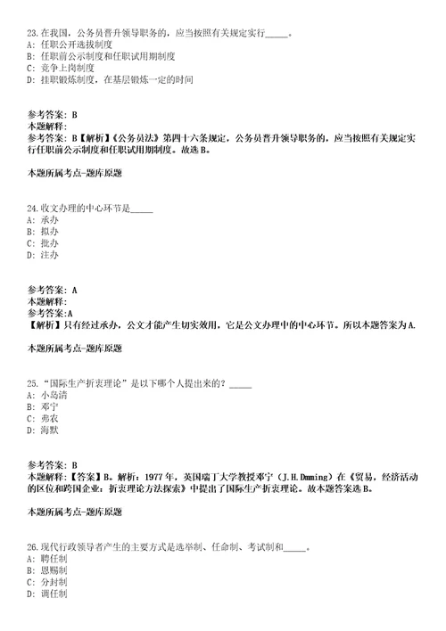 2021年11月云南楚雄彝族自治州元谋县森林草原防灭火和管护大队招考聘用30人冲刺卷第八期带答案解析