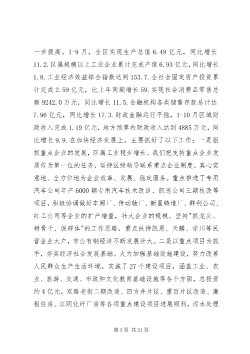 区委书记在加强党的执政能力建设全委会上的讲话 (3).docx