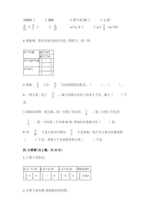 冀教版五年级下册数学第六单元 分数除法 测试卷及参考答案【突破训练】.docx