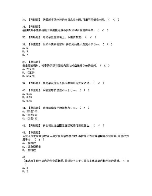 2022年登高架设考试内容及考试题含答案35