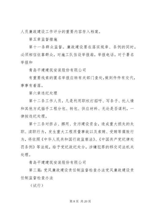 廉政建设工作监督办法[5篇模版].docx