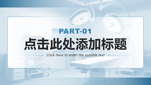 蓝色商务风病例分析总结汇报PPT模板