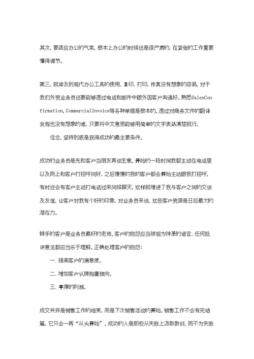 在外贸公司实习报告汇编9篇