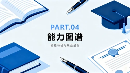 蓝色简约商务扁平风大学生简历个人简历PPT模板