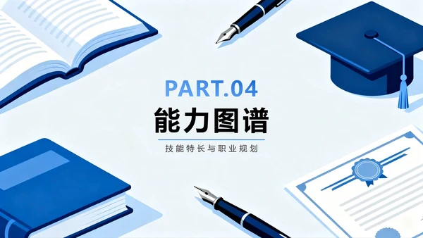 蓝色简约商务扁平风大学生简历个人简历PPT模板