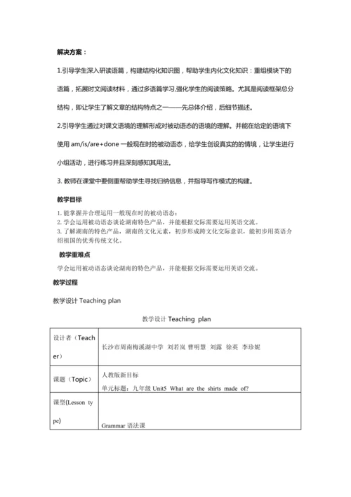Unit 5 What are the shirts made of？语法课教案【人教（2024秋）