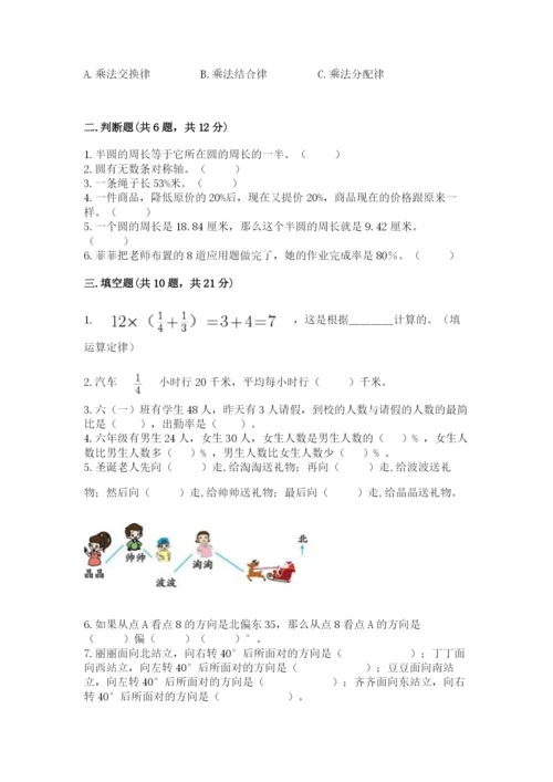 2022六年级上册数学期末考试试卷精品附答案.docx