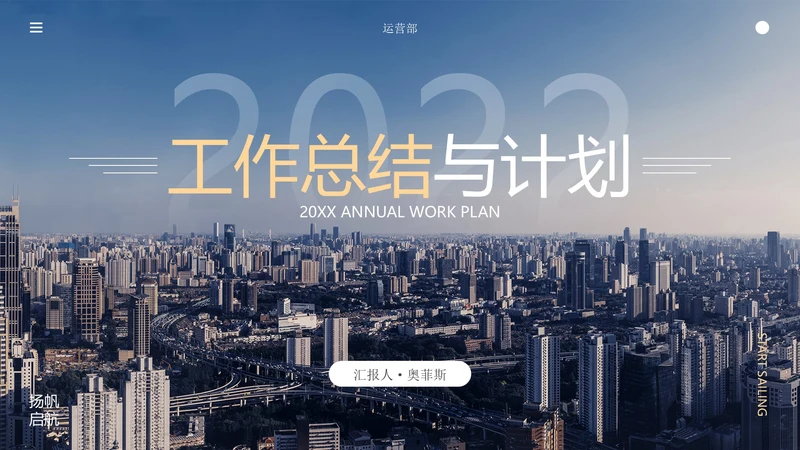 精品蓝商务城市俯瞰实景PPT模板