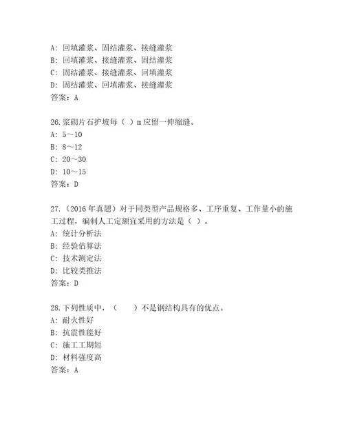 最新国家二级建筑师考试精品题库（精品）