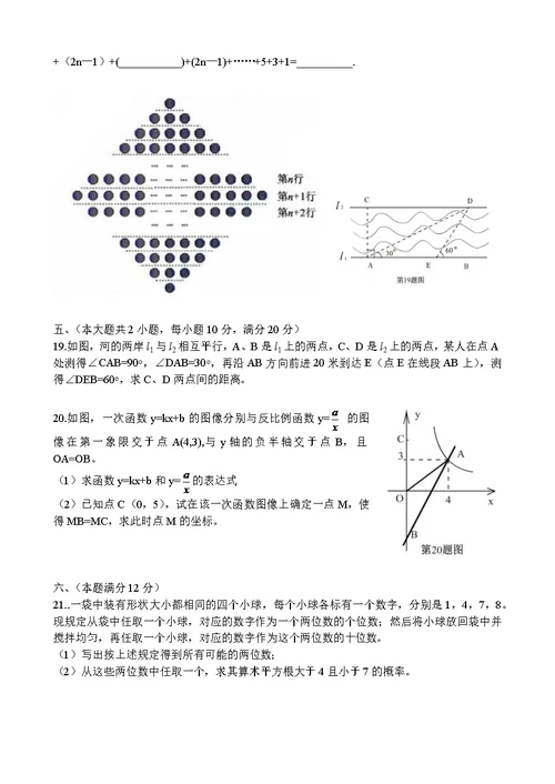 2016安徽中考数学试卷Word版