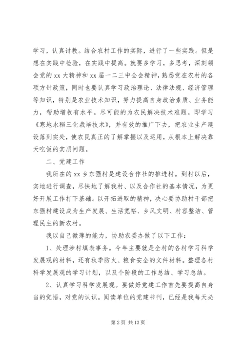 对党委班子的评价表.docx