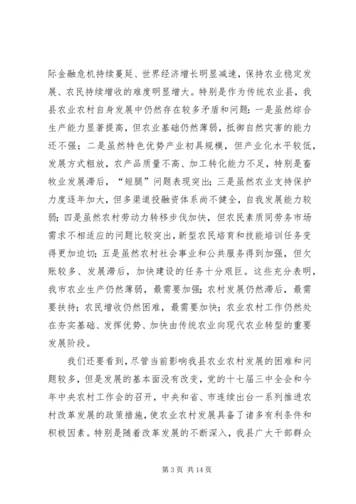 县委副书记在全县农业和农村工作会议上的讲话.docx