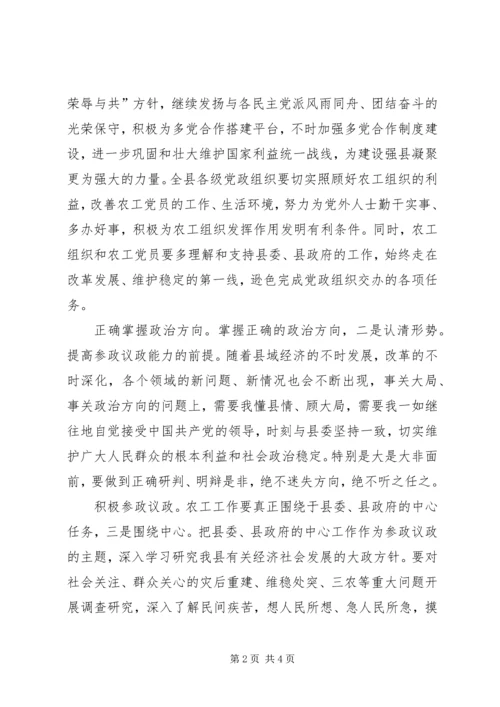 农工支部换届讲话.docx