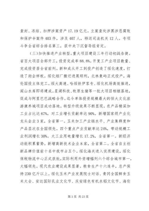 在市委十二届九次全会上的报告.docx