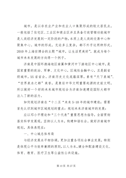 数字规划工作设想.docx