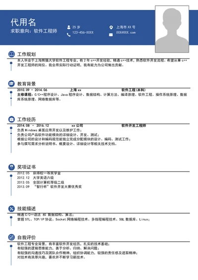 A4软件工程师简历模板个人自我简历介绍模板