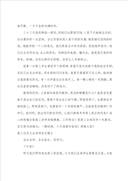 高三动员大会教师发言稿