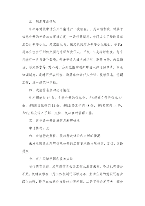 2021年2021年市城市管理政务公开汇报