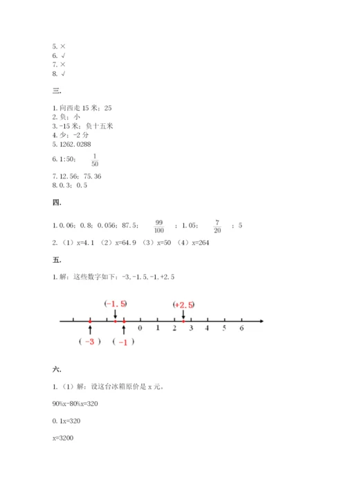人教版数学小升初模拟试卷完整.docx