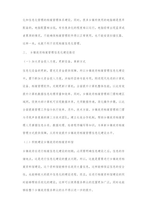 乡镇政府档案管理信息化建设路径探究.docx