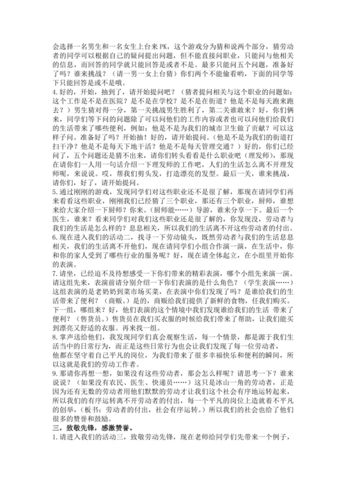 统编版四下第九课《生活离不开他们》第一课时教学设计
