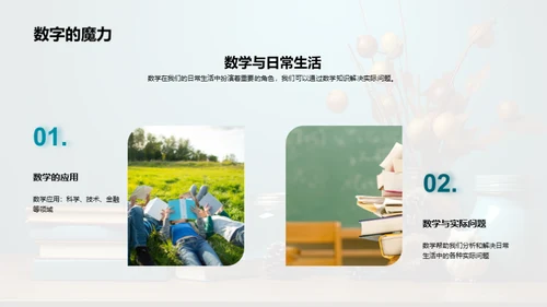 数学探索之旅