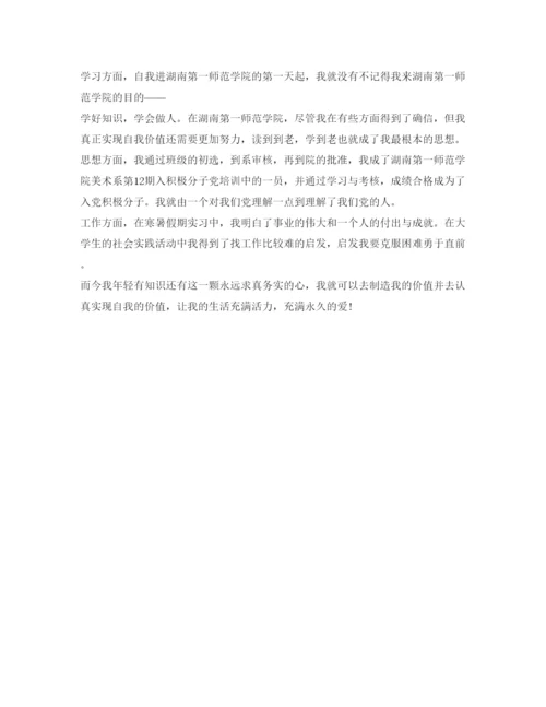 精编大学毕业生登记表自我鉴定参考范文500字.docx