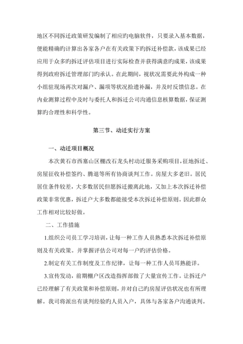 拆迁专题方案.docx