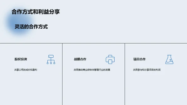 打造商综新未来