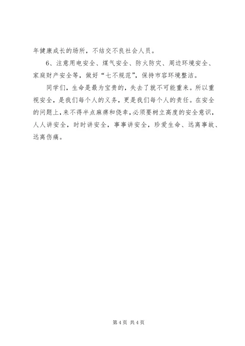 塔上小学假前安全法制教育讲稿 (2).docx