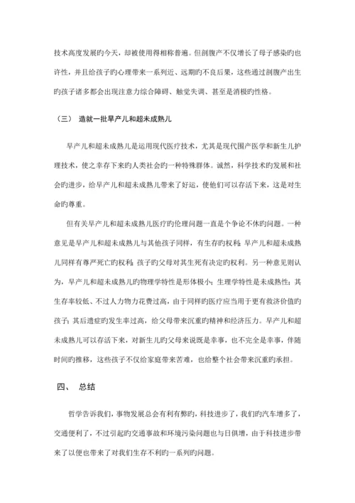 论科学技术发展对社会的负面影响.docx